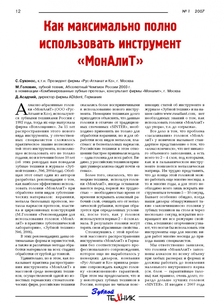 Уход за инструментом_Page_1.jpg