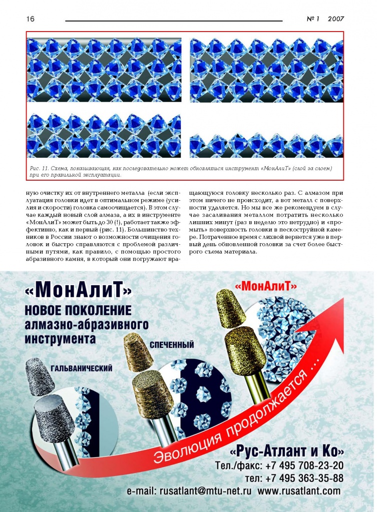 Уход за инструментом_Page_5.jpg