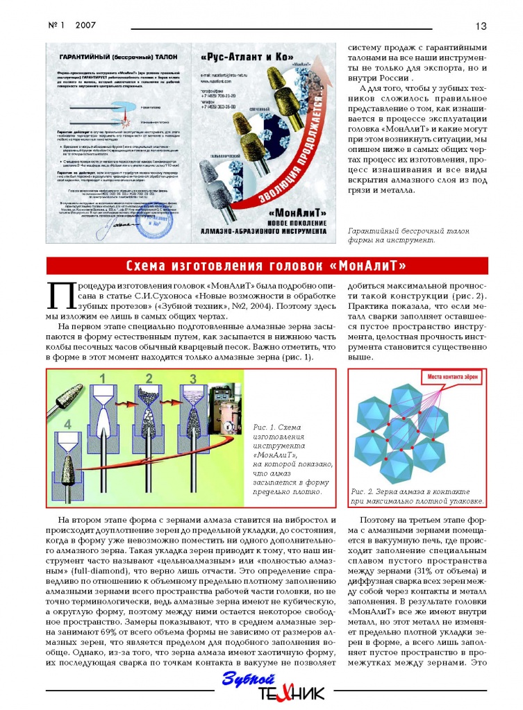 Уход за инструментом_Page_2.jpg