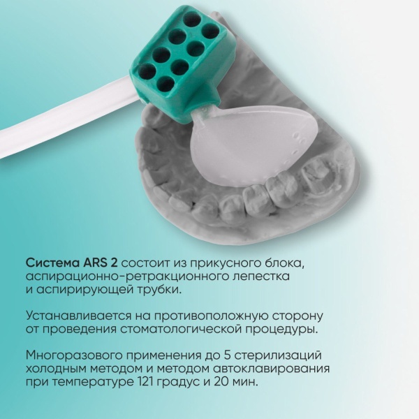 Аспирационно ретракционная система Freestom solid размер L