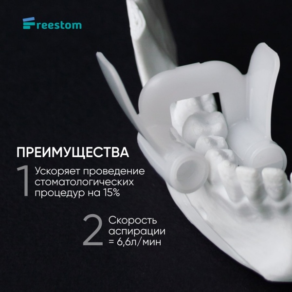 Аспирационно ретракционная система Freestom solid размер jaw
