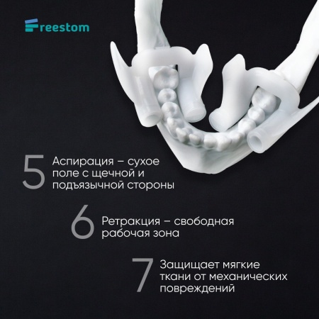 Аспирационно ретракционная система Freestom solid размер jaw